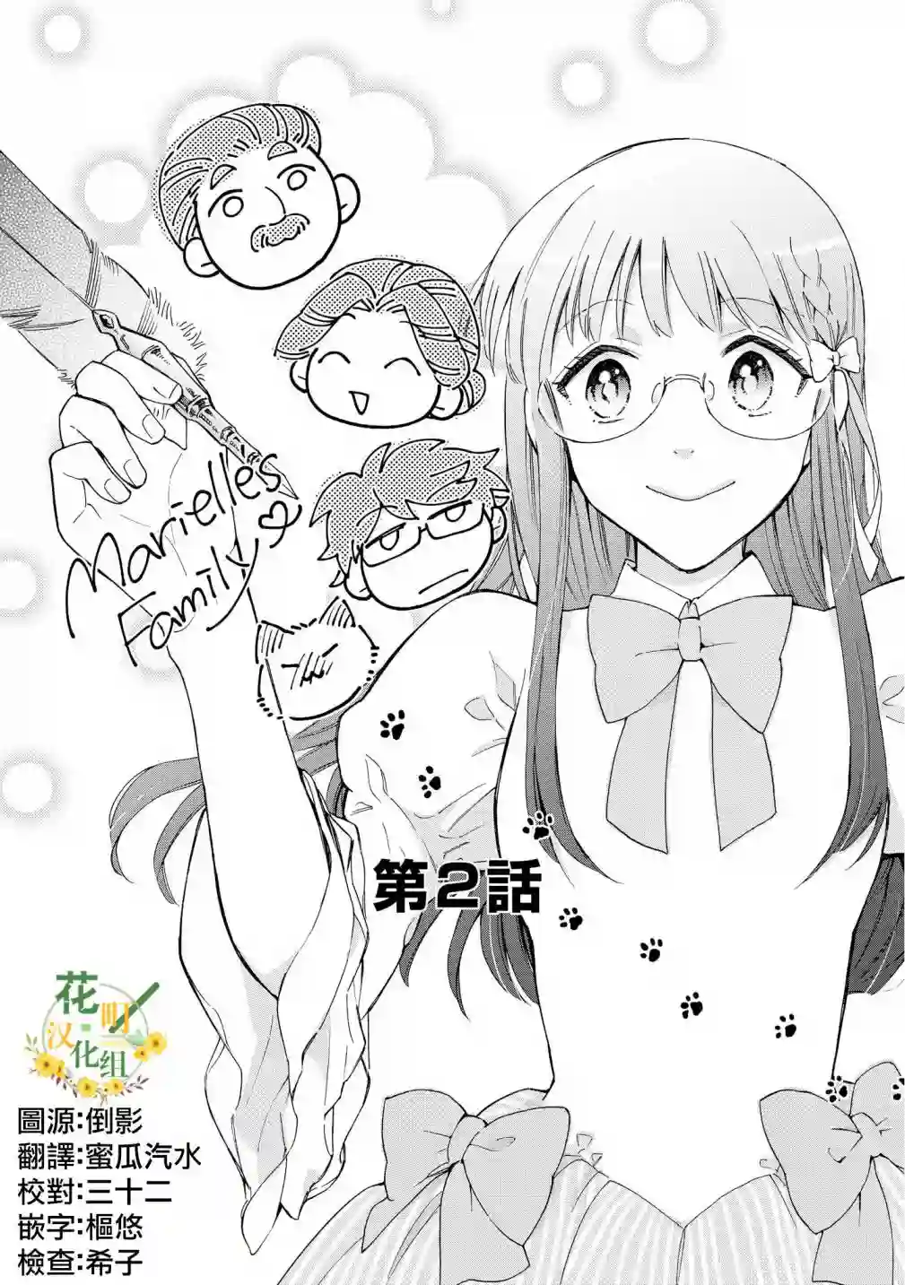 玛丽埃尔克拉拉克的婚约第02话