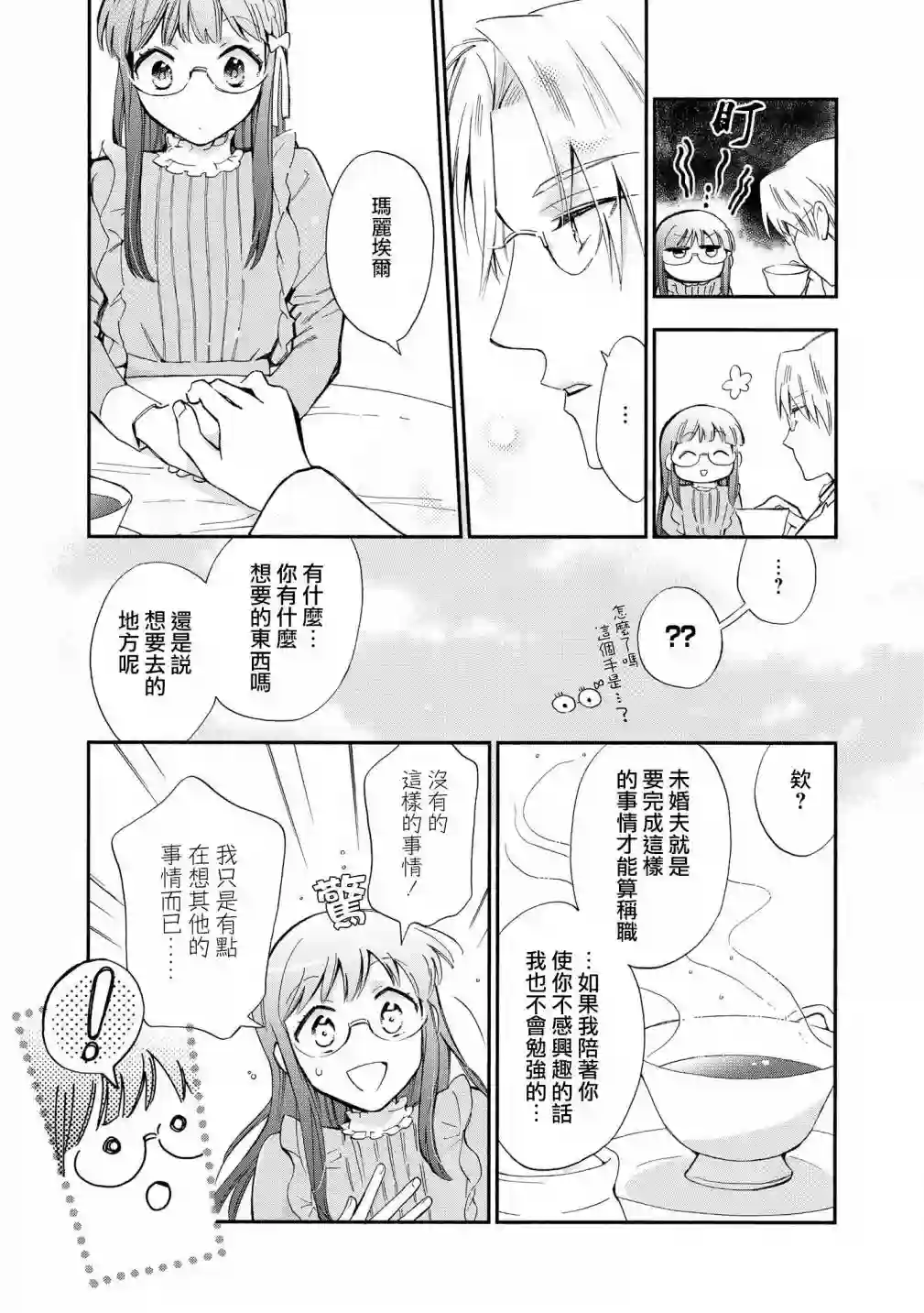 玛丽埃尔克拉拉克的婚约第02话