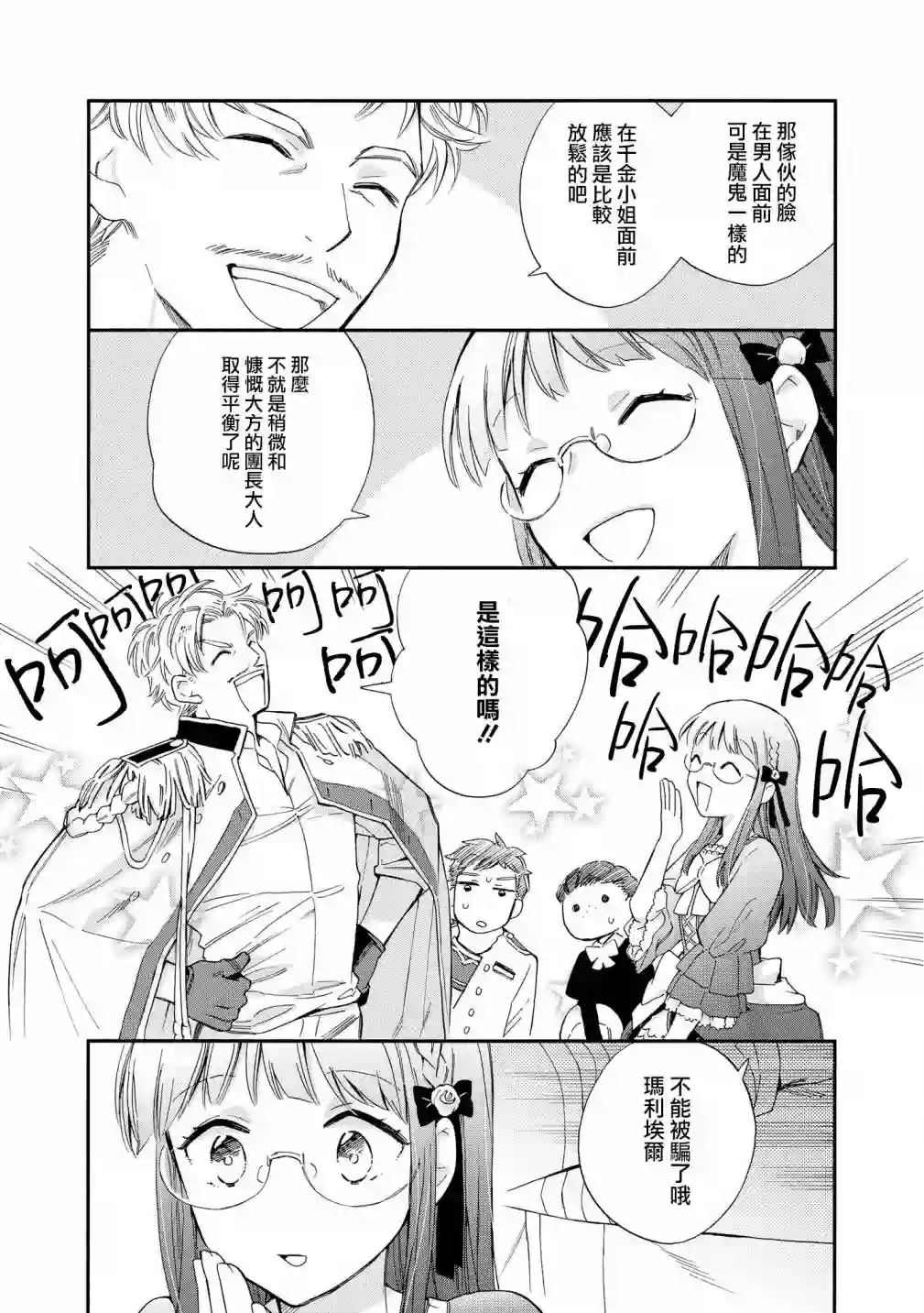 玛丽埃尔克拉拉克的婚约第02话