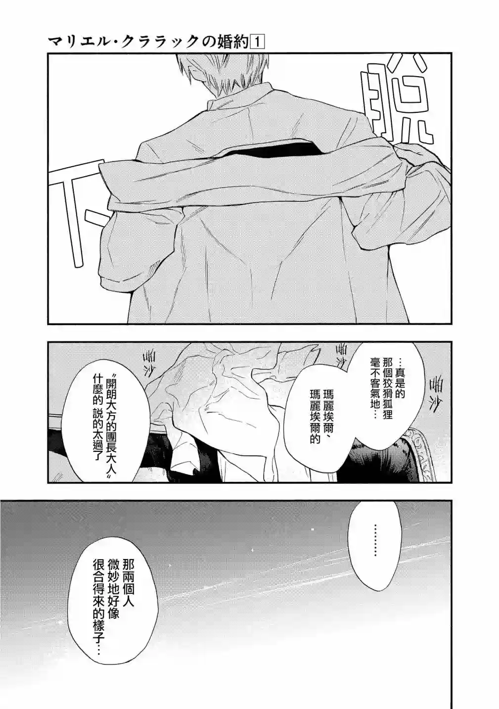 玛丽埃尔克拉拉克的婚约第02话