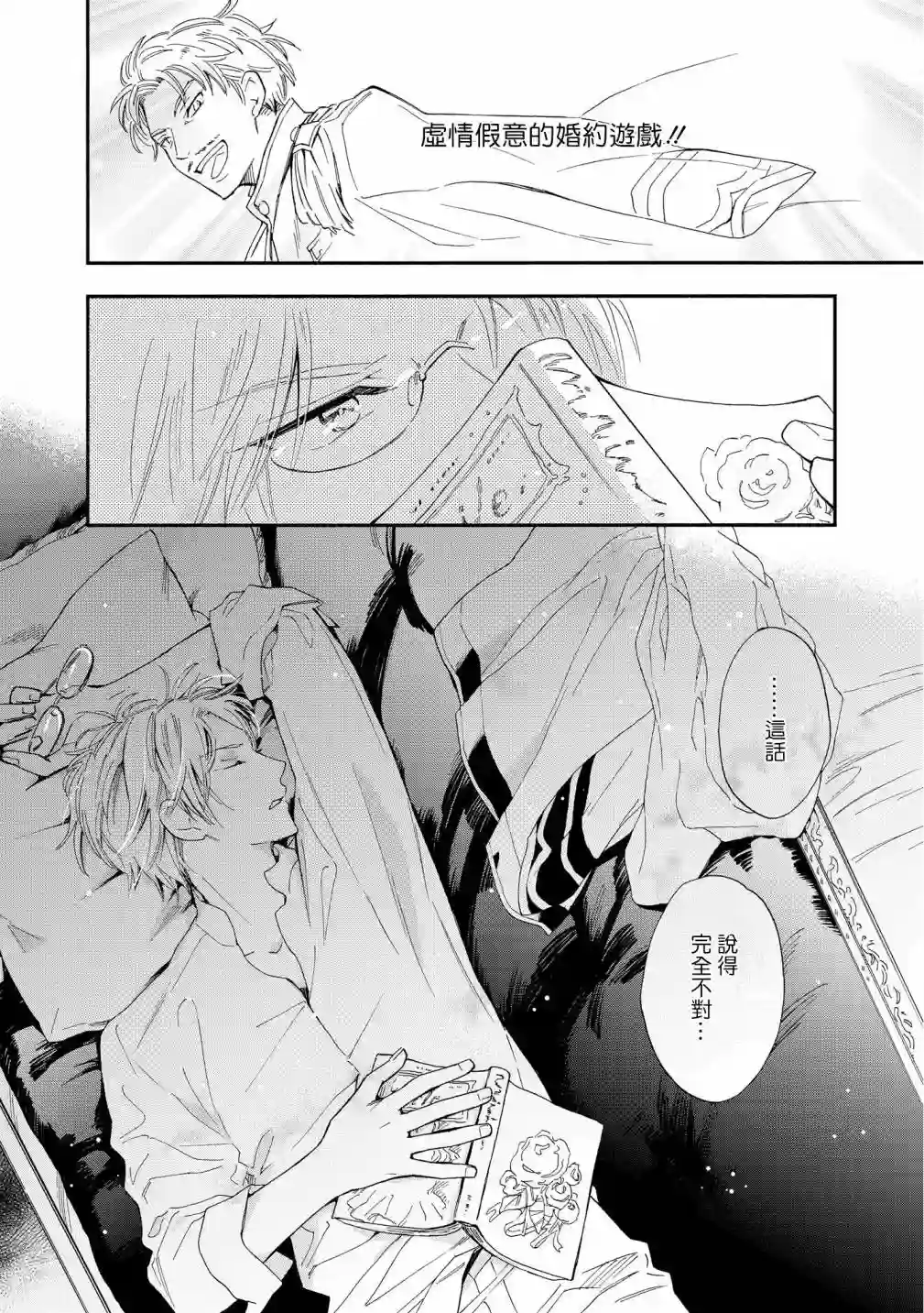 玛丽埃尔克拉拉克的婚约第02话