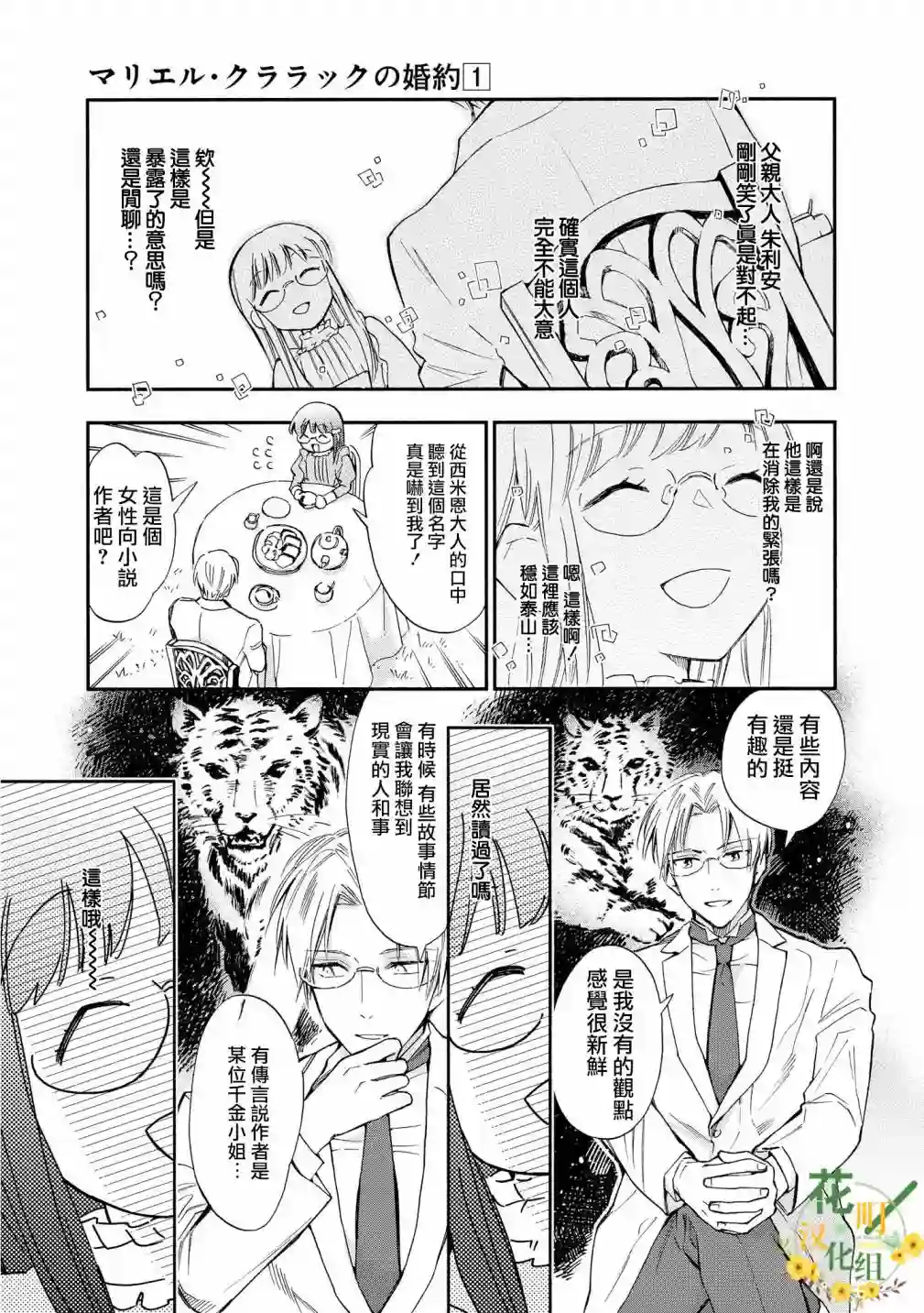 玛丽埃尔克拉拉克的婚约第02话