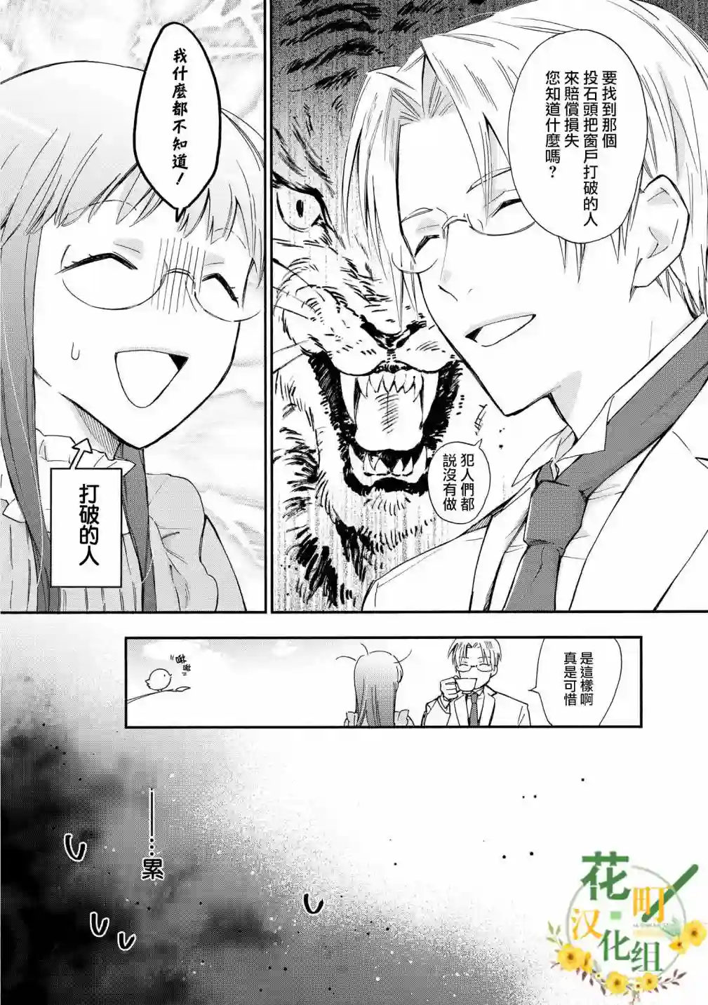 玛丽埃尔克拉拉克的婚约第02话