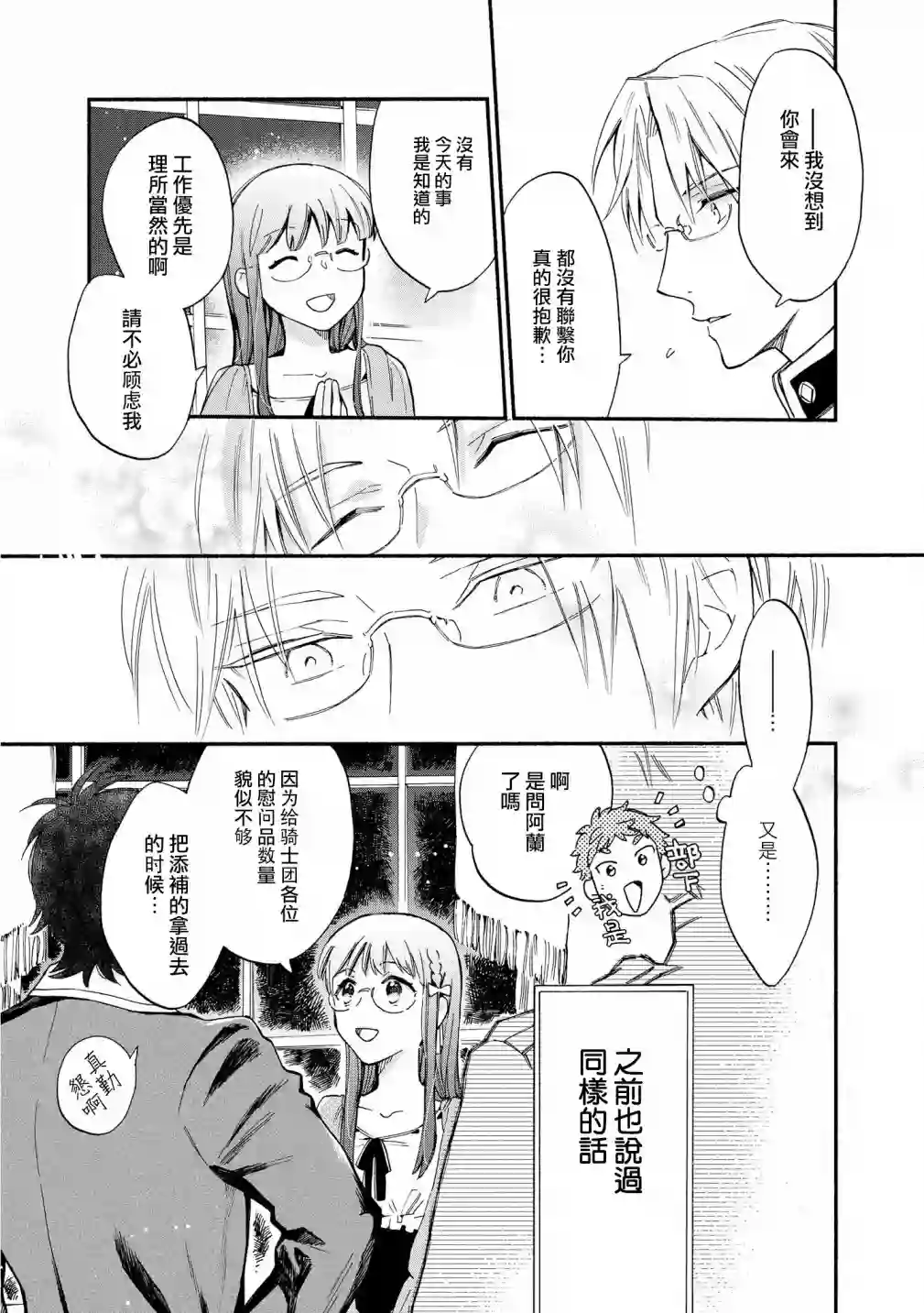 玛丽埃尔克拉拉克的婚约第04话