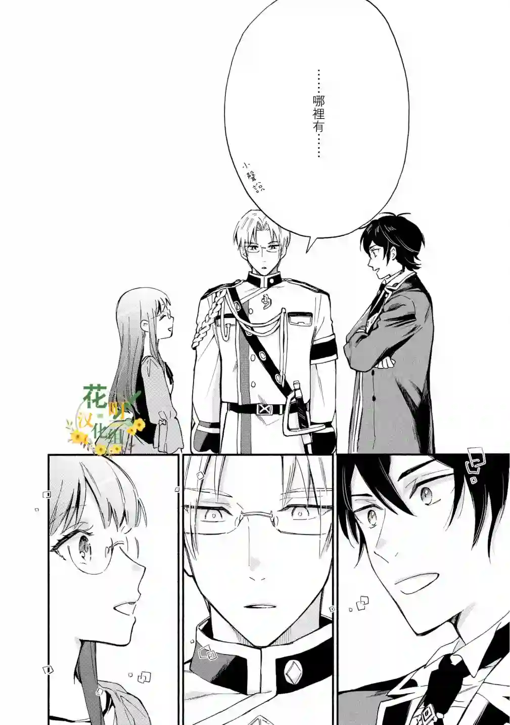 玛丽埃尔克拉拉克的婚约第04话