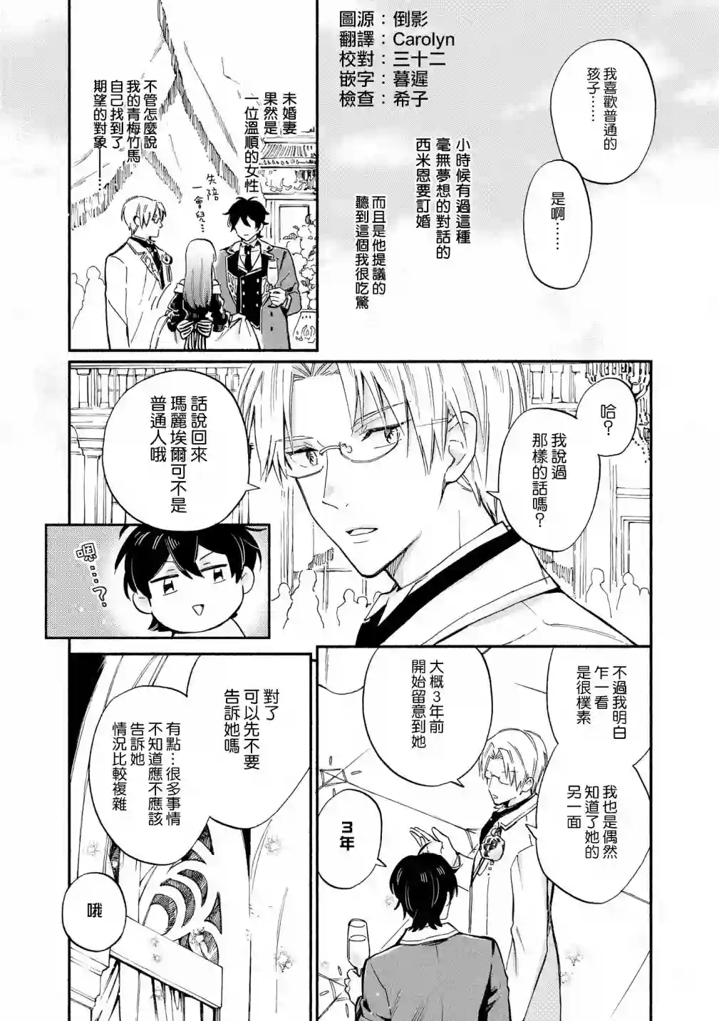 玛丽埃尔克拉拉克的婚约第04话