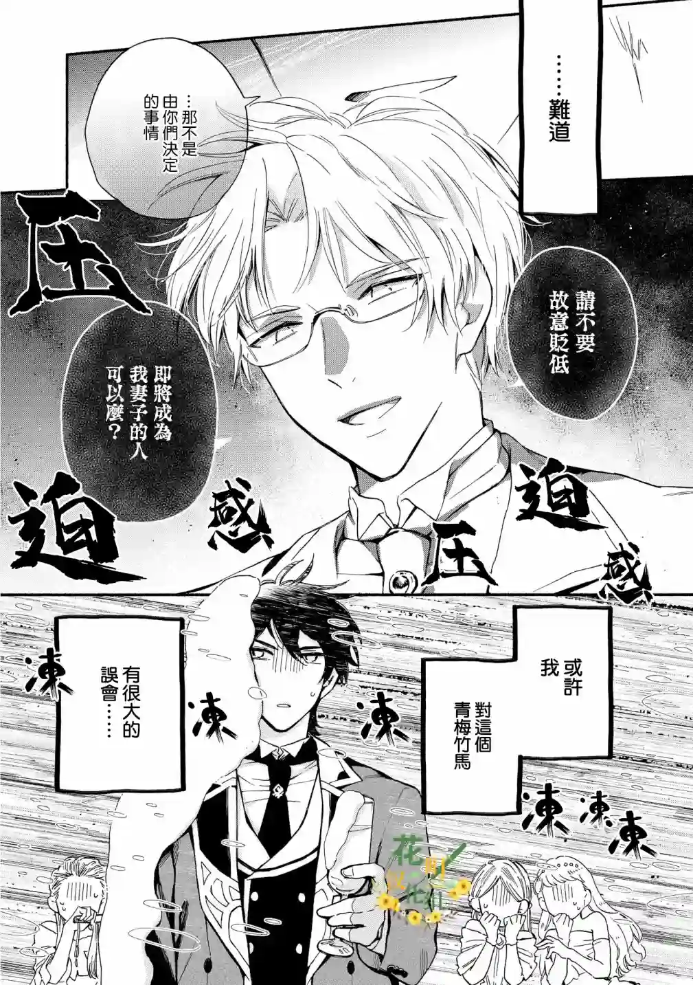 玛丽埃尔克拉拉克的婚约第04话