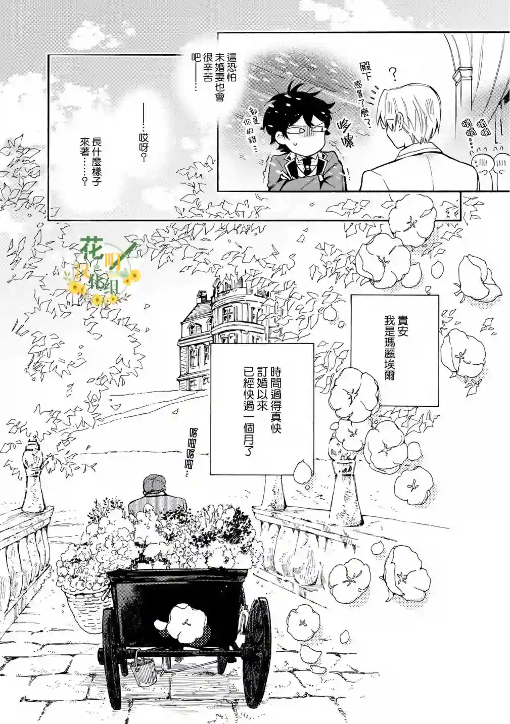 玛丽埃尔克拉拉克的婚约第04话