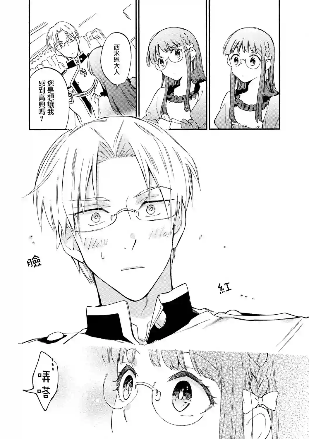 玛丽埃尔克拉拉克的婚约第06话