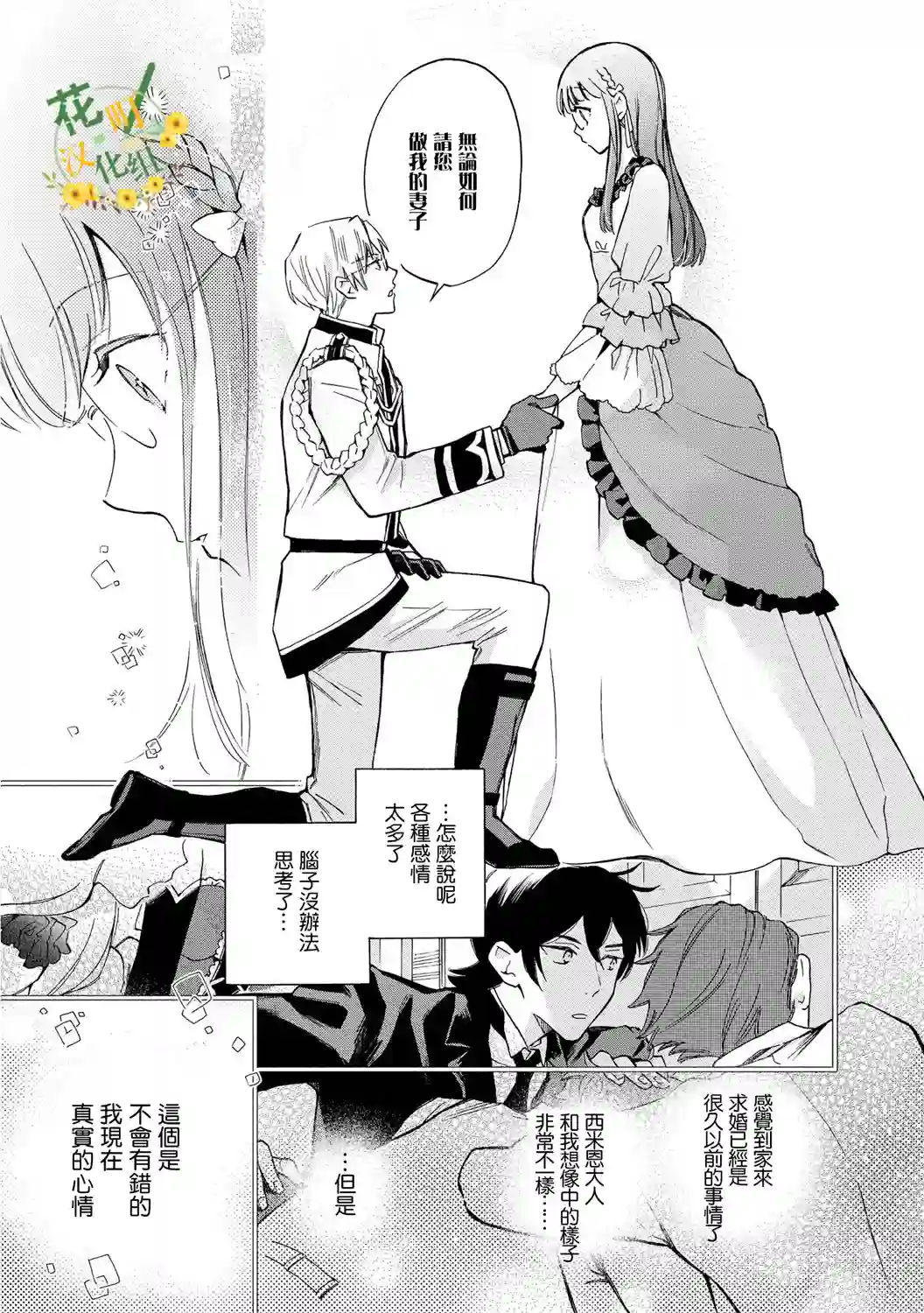 玛丽埃尔克拉拉克的婚约第06话