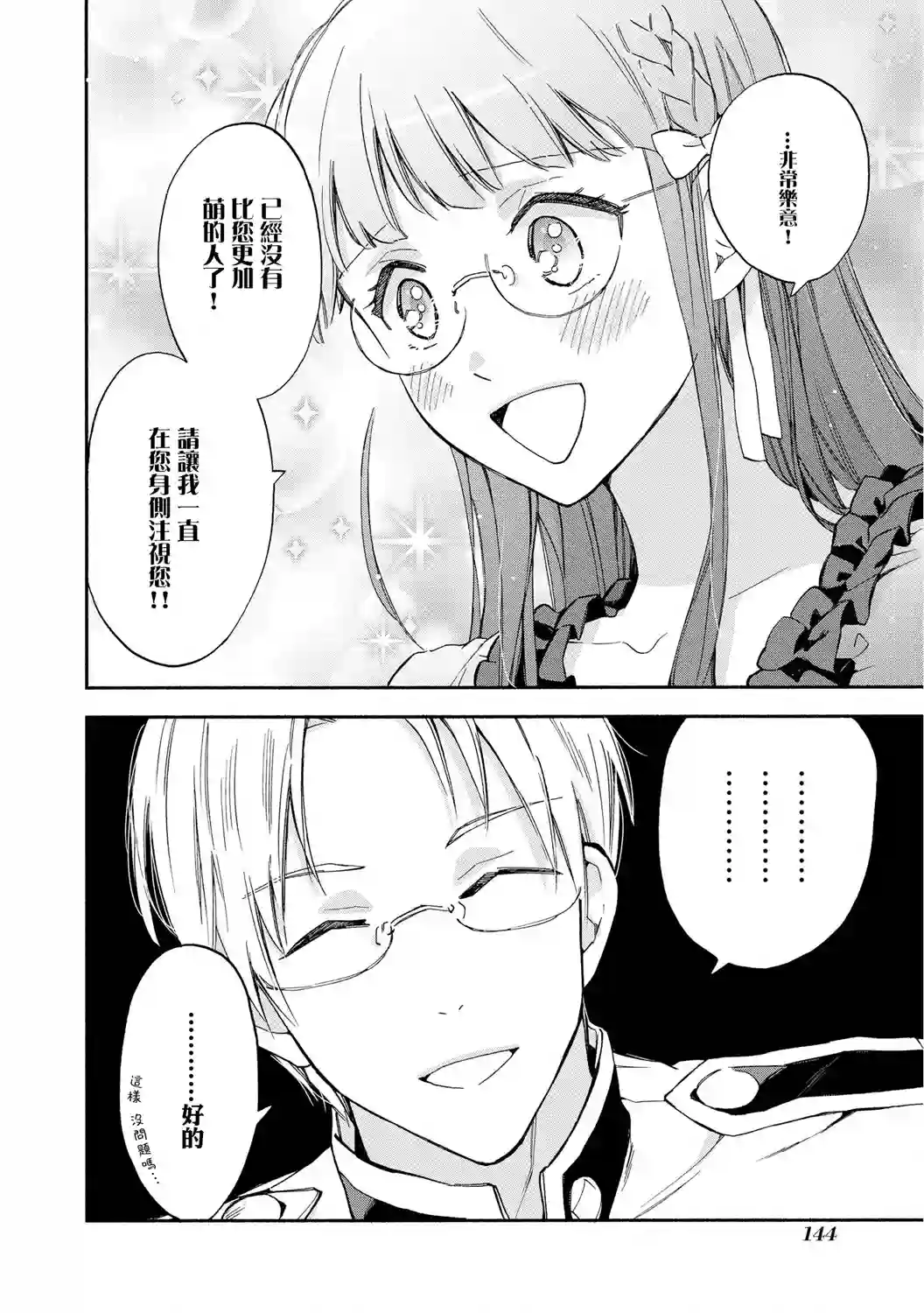 玛丽埃尔克拉拉克的婚约第06话