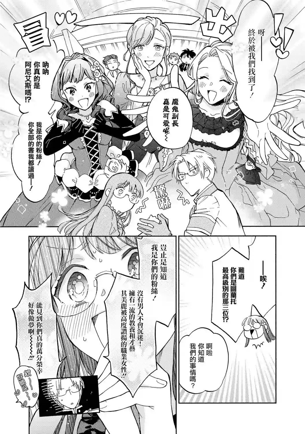 玛丽埃尔克拉拉克的婚约第06话