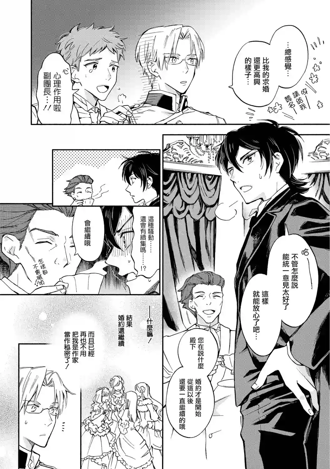 玛丽埃尔克拉拉克的婚约第06话