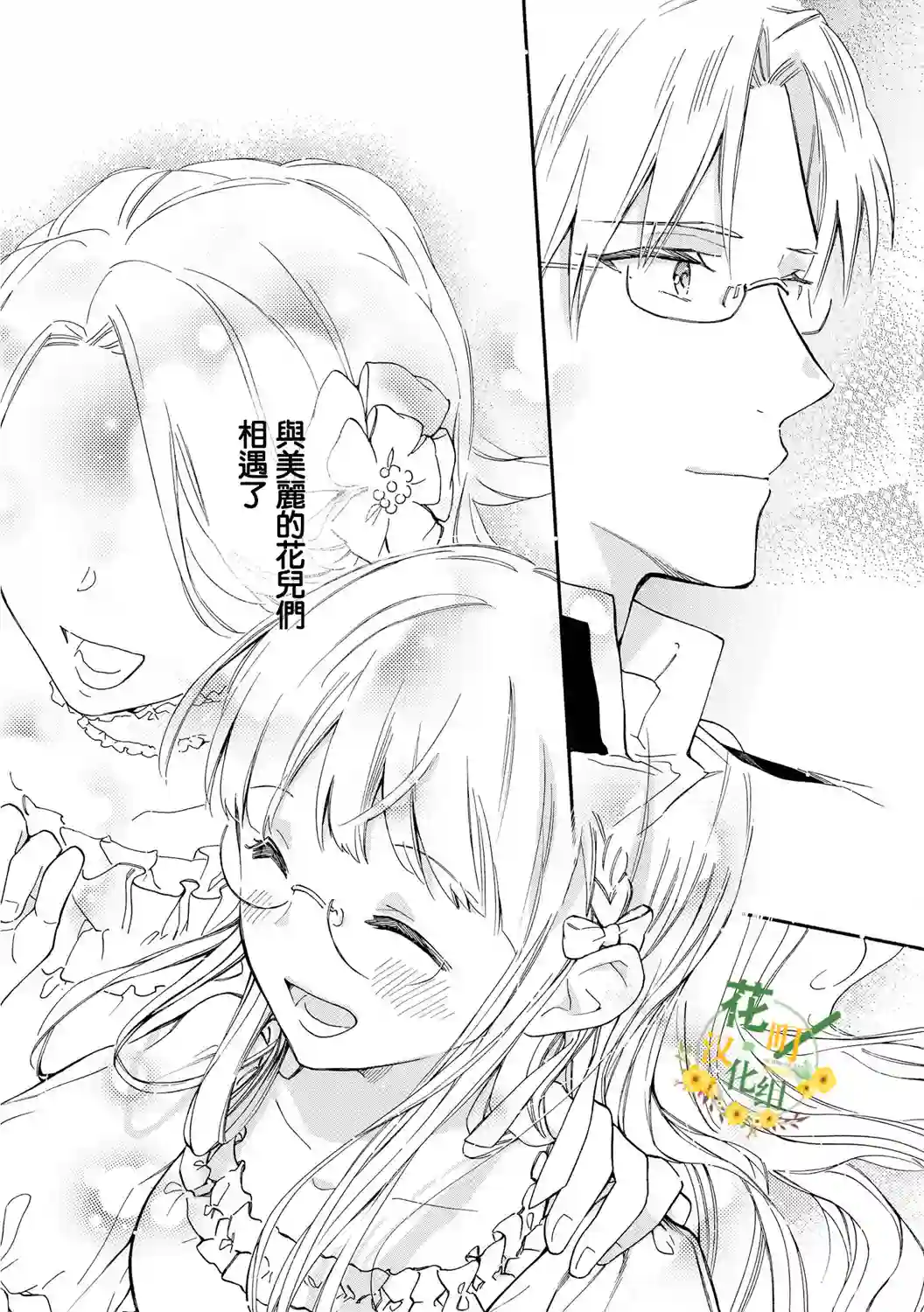 玛丽埃尔克拉拉克的婚约第06话