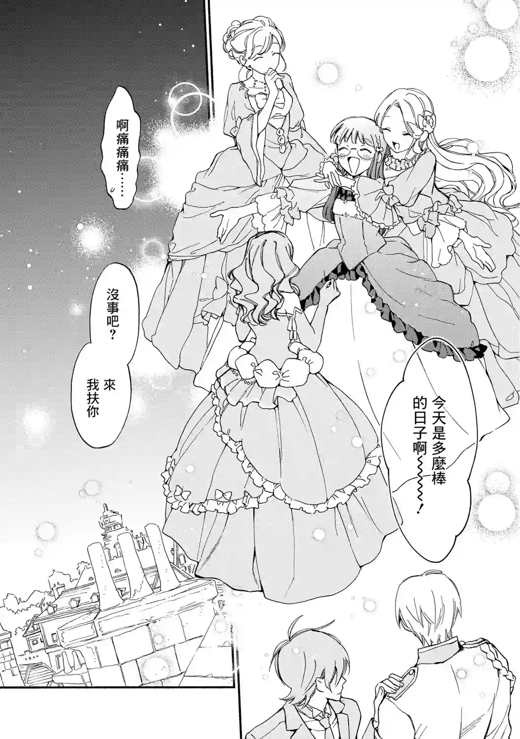 玛丽埃尔克拉拉克的婚约第06话