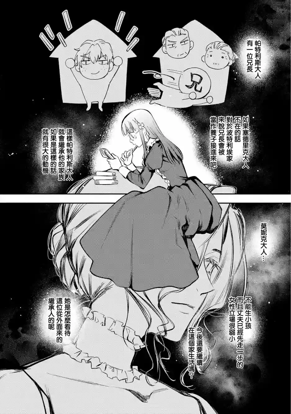 玛丽埃尔克拉拉克的婚约第09话