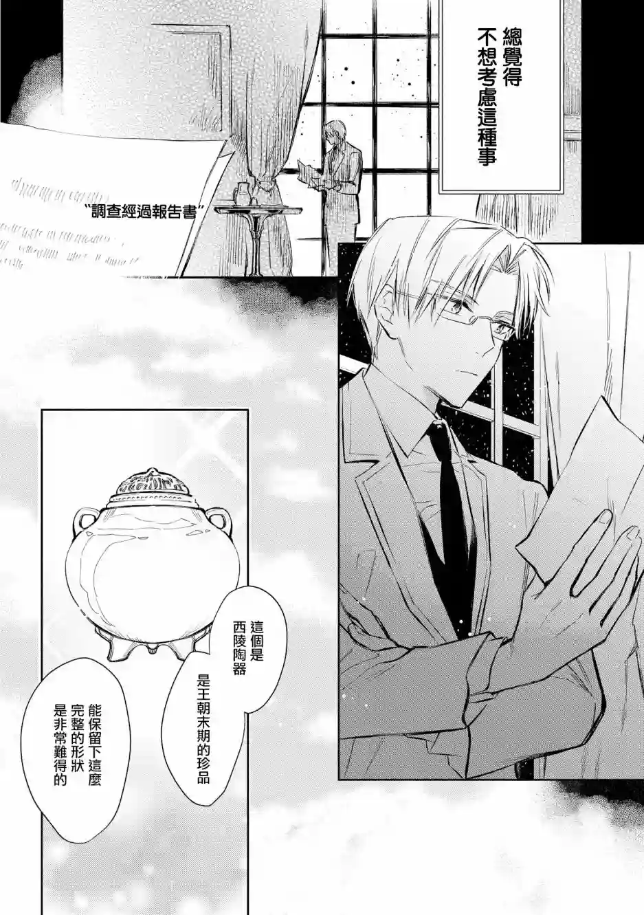 玛丽埃尔克拉拉克的婚约第09话