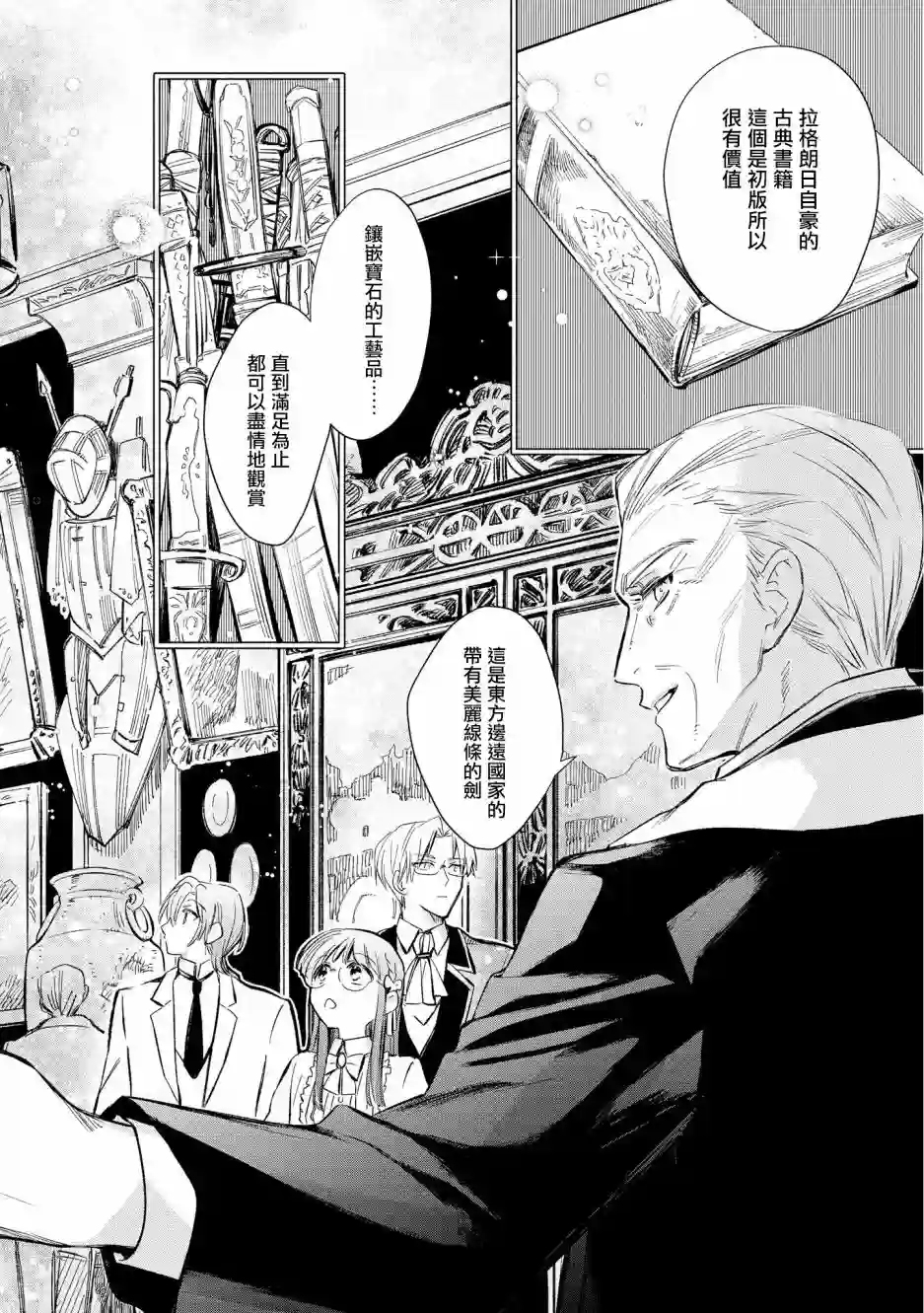 玛丽埃尔克拉拉克的婚约第09话