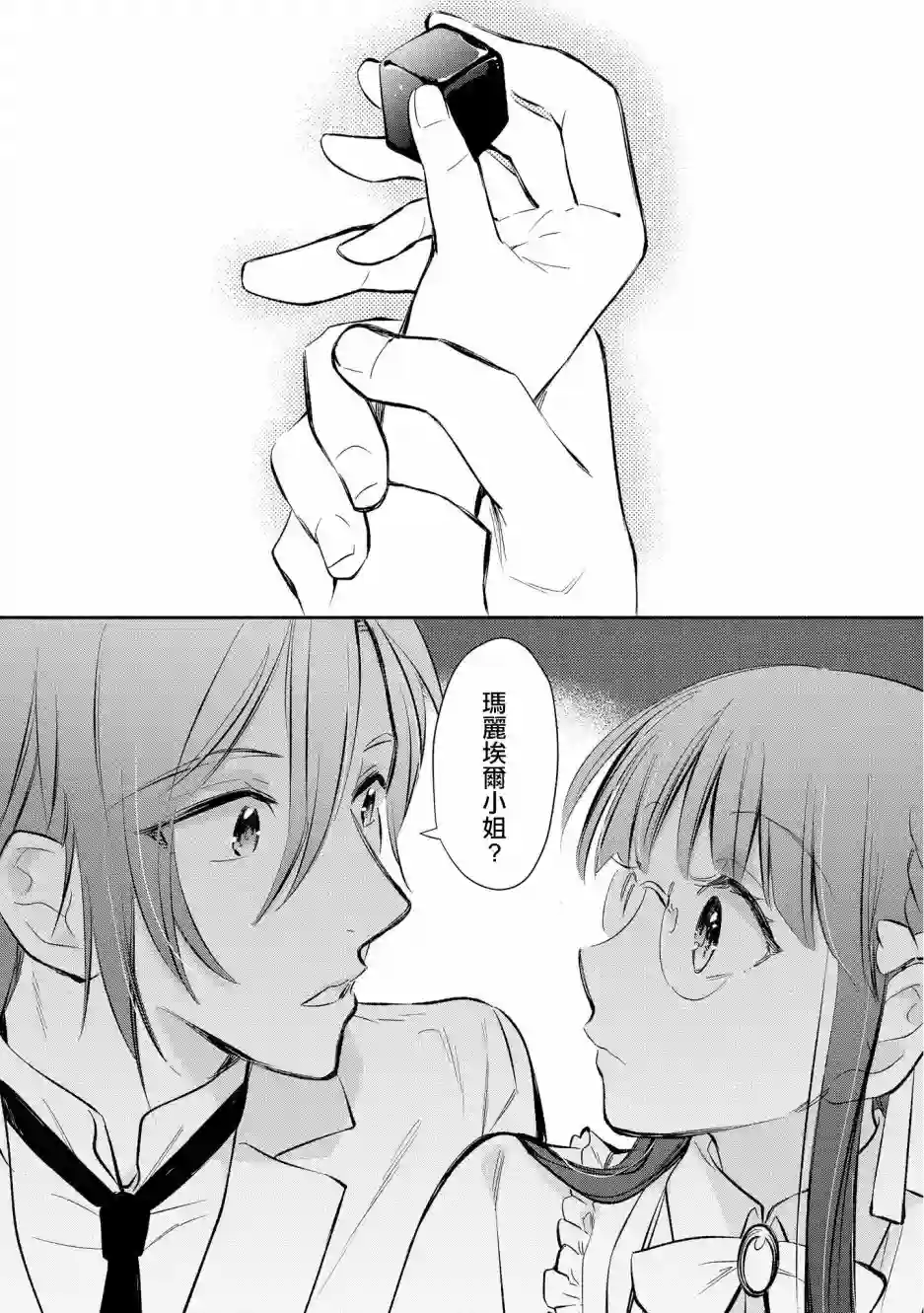 玛丽埃尔克拉拉克的婚约第09话