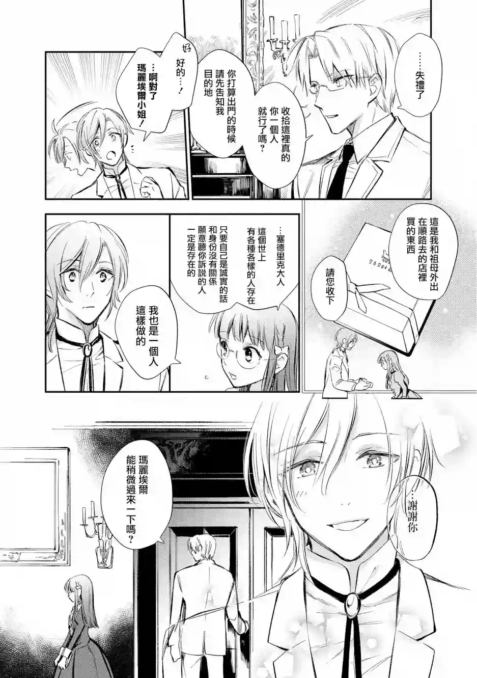 玛丽埃尔克拉拉克的婚约第09话