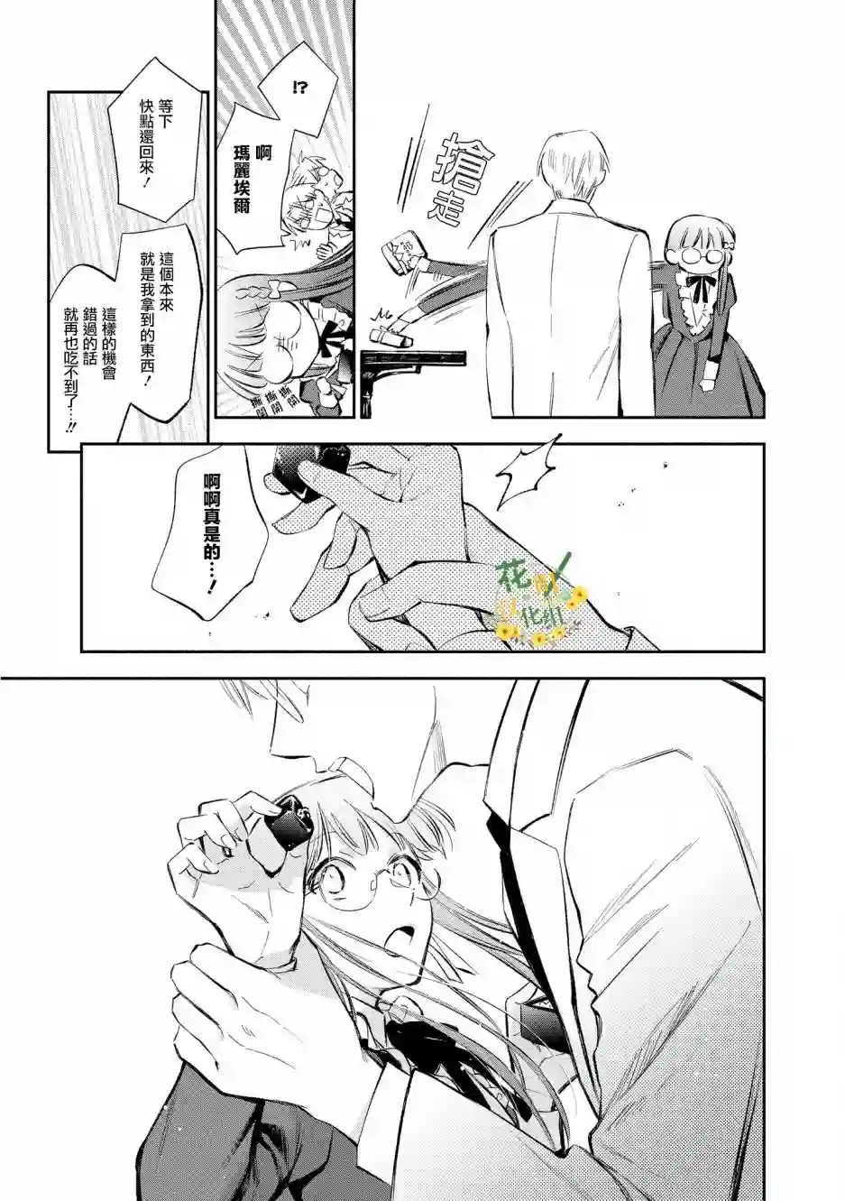 玛丽埃尔克拉拉克的婚约第09话