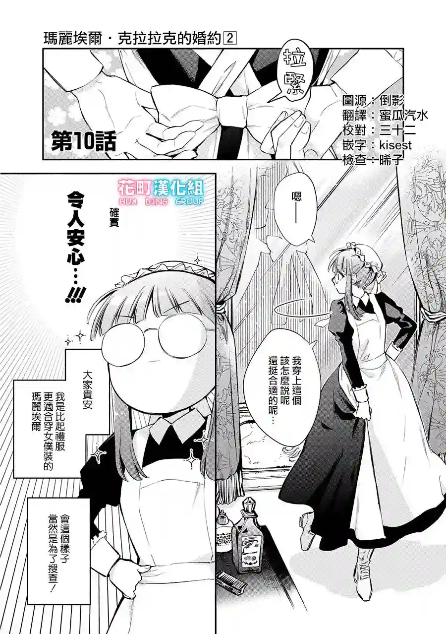 玛丽埃尔克拉拉克的婚约第10话