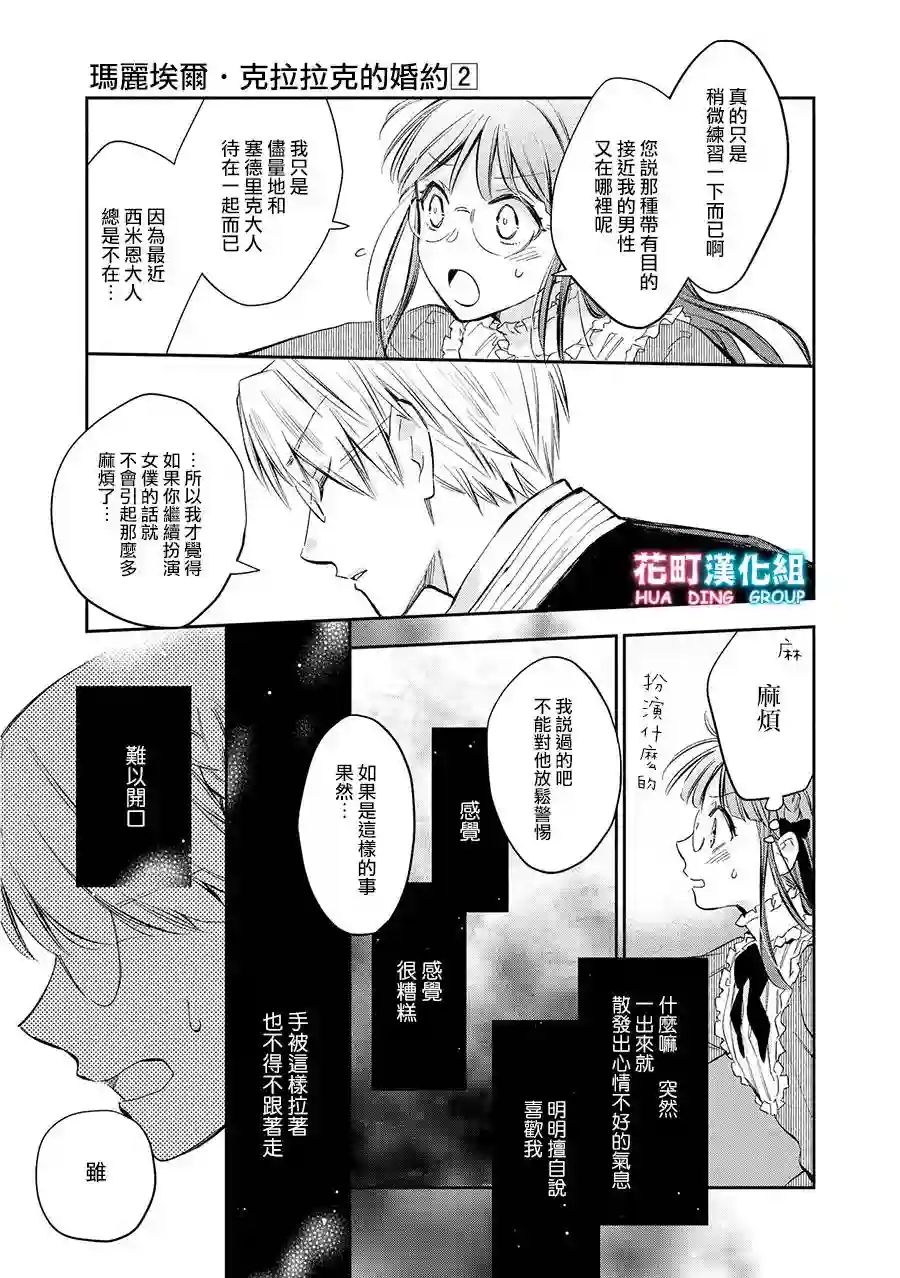 玛丽埃尔克拉拉克的婚约第10话