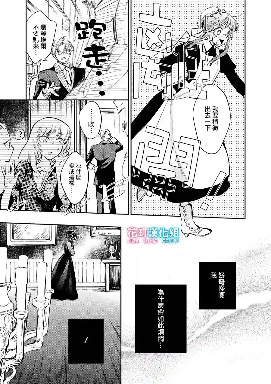 玛丽埃尔克拉拉克的婚约第10话