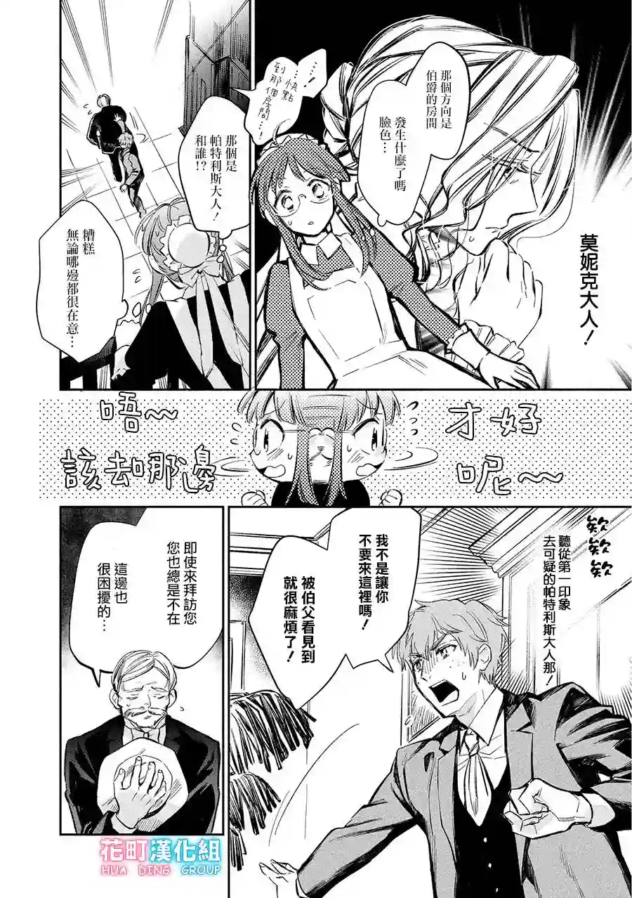 玛丽埃尔克拉拉克的婚约第10话