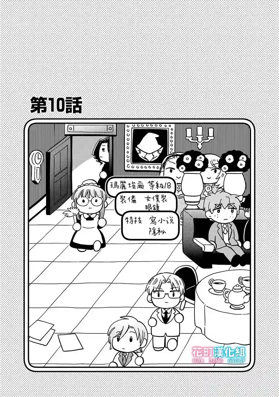 玛丽埃尔克拉拉克的婚约第10话