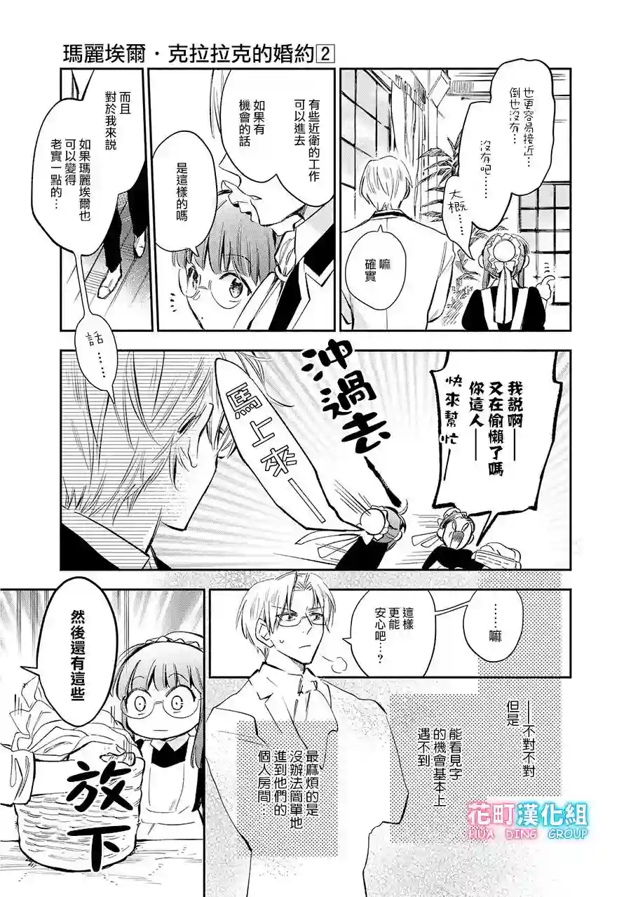 玛丽埃尔克拉拉克的婚约第10话