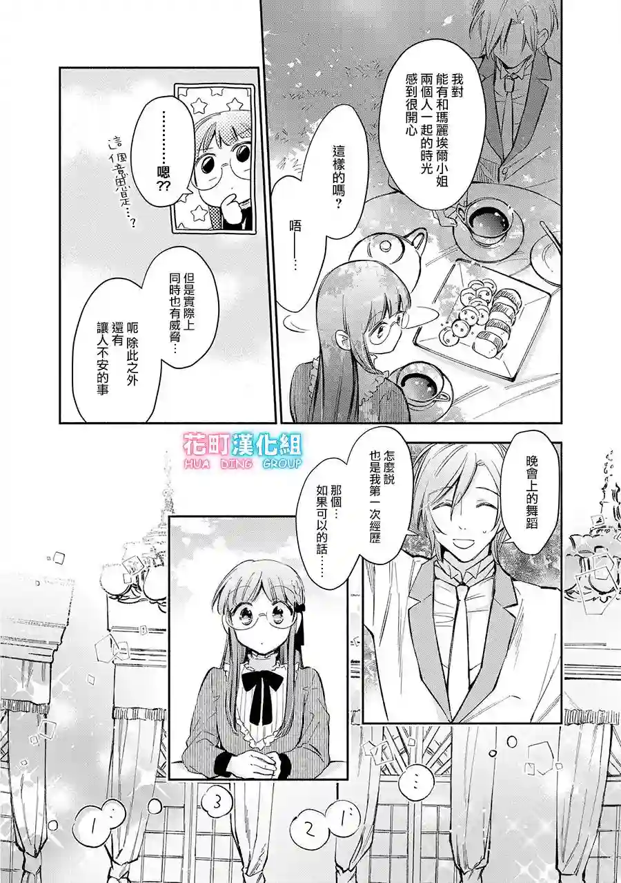 玛丽埃尔克拉拉克的婚约第10话