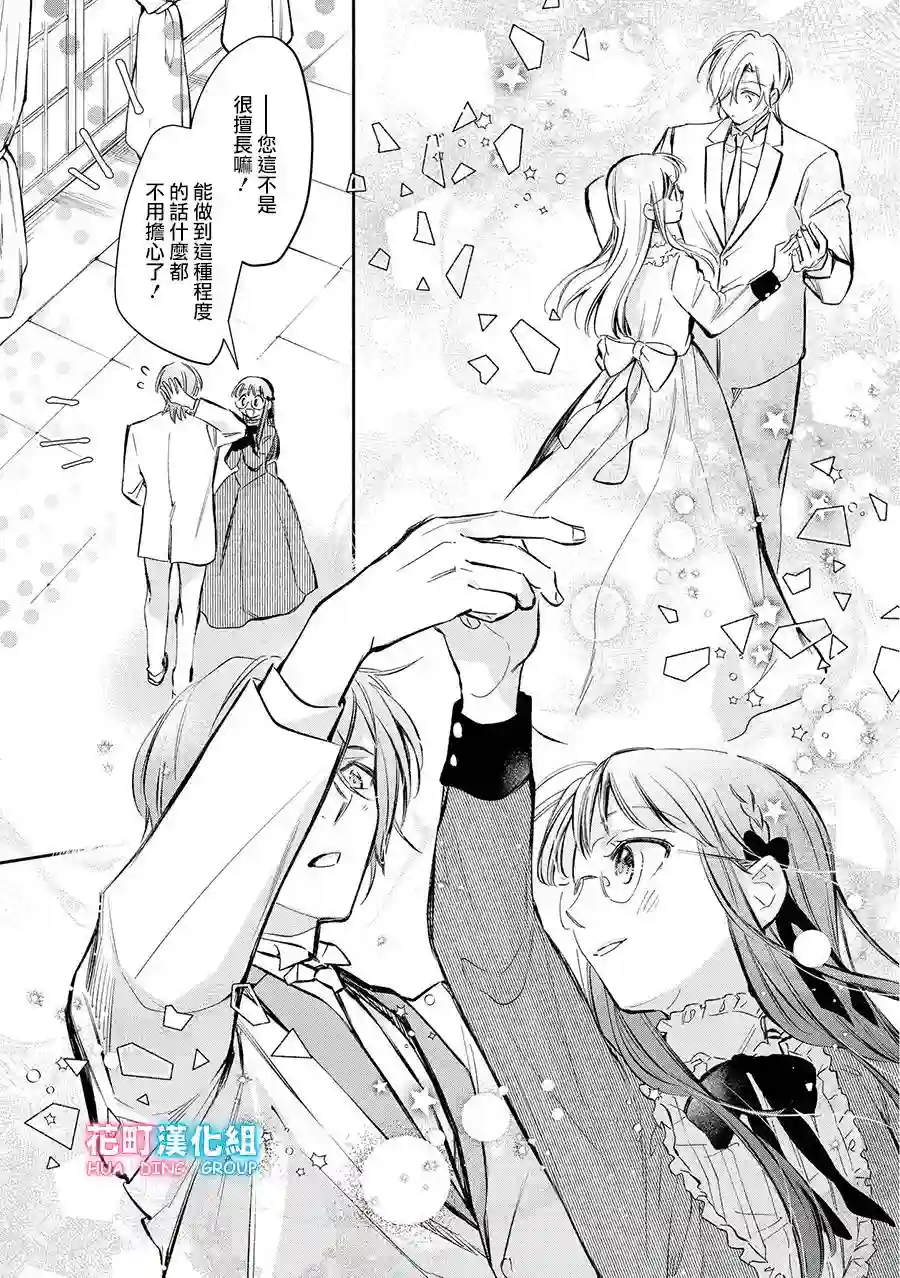 玛丽埃尔克拉拉克的婚约第10话