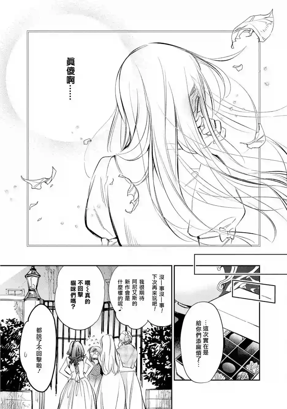 玛丽埃尔克拉拉克的婚约第11话