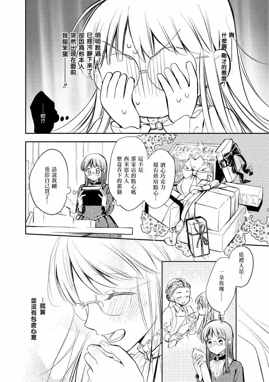 玛丽埃尔克拉拉克的婚约第11话