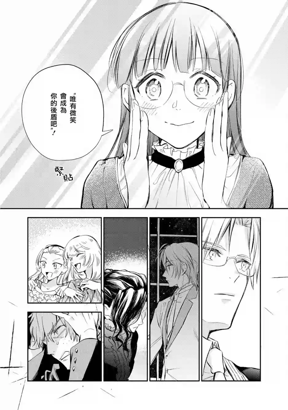 玛丽埃尔克拉拉克的婚约第11话