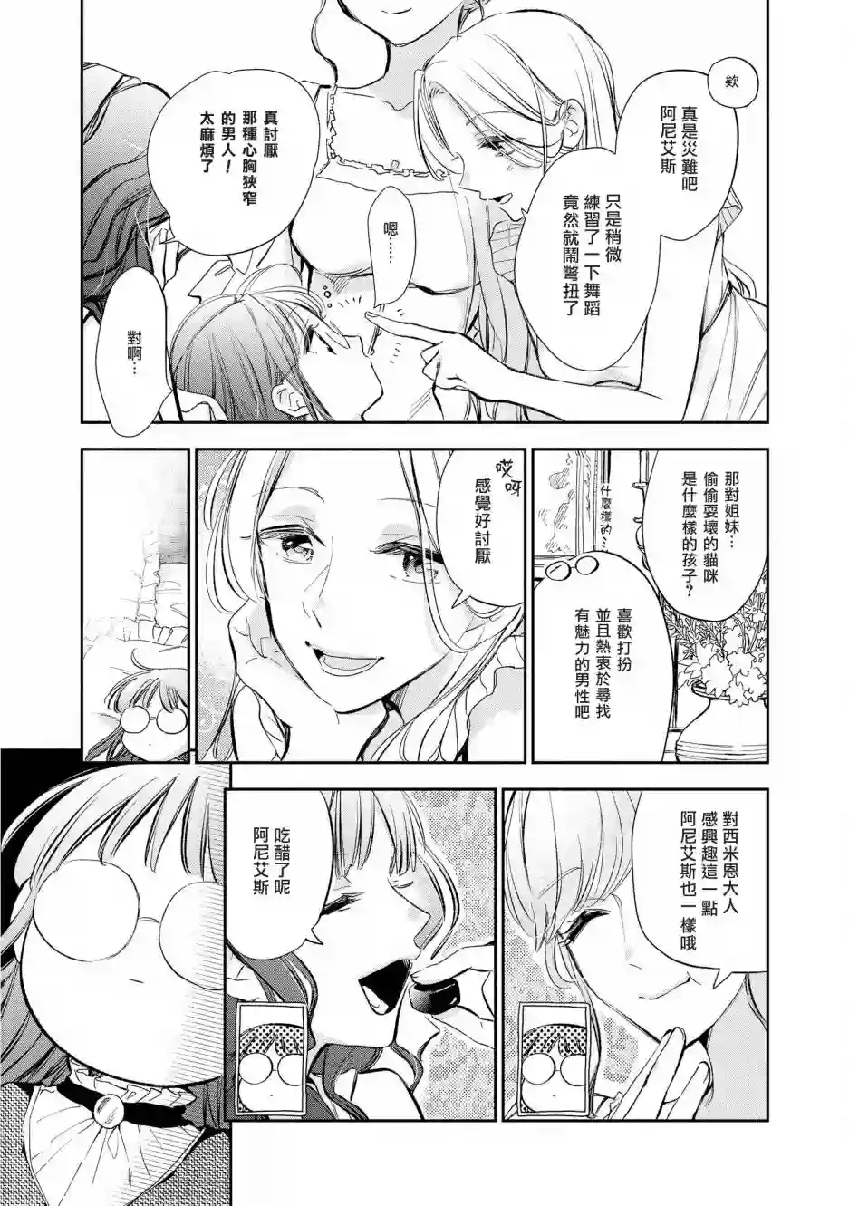 玛丽埃尔克拉拉克的婚约第11话