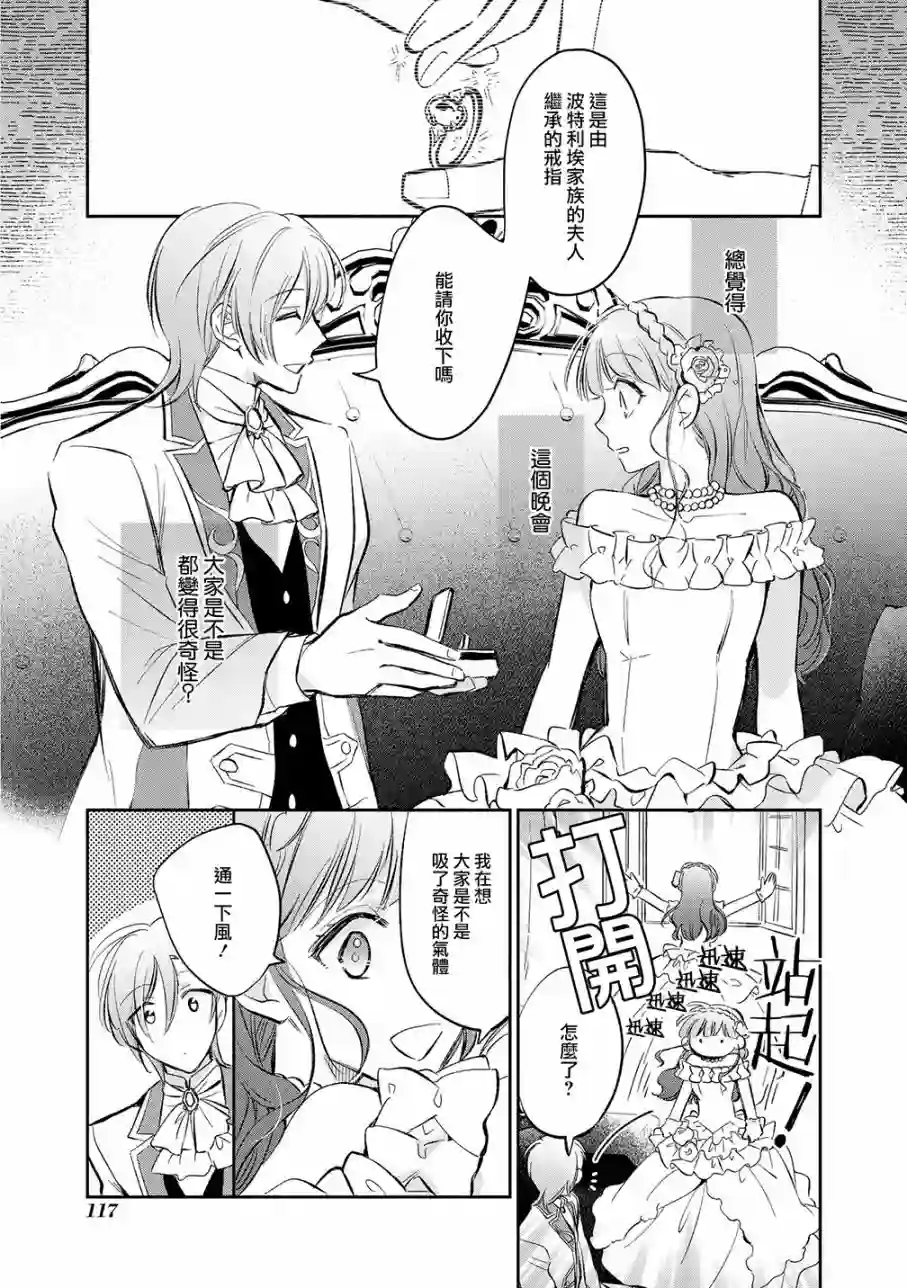 玛丽埃尔克拉拉克的婚约第12话