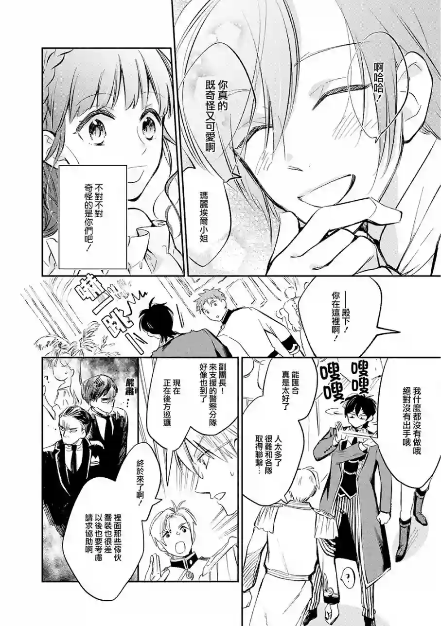 玛丽埃尔克拉拉克的婚约第12话