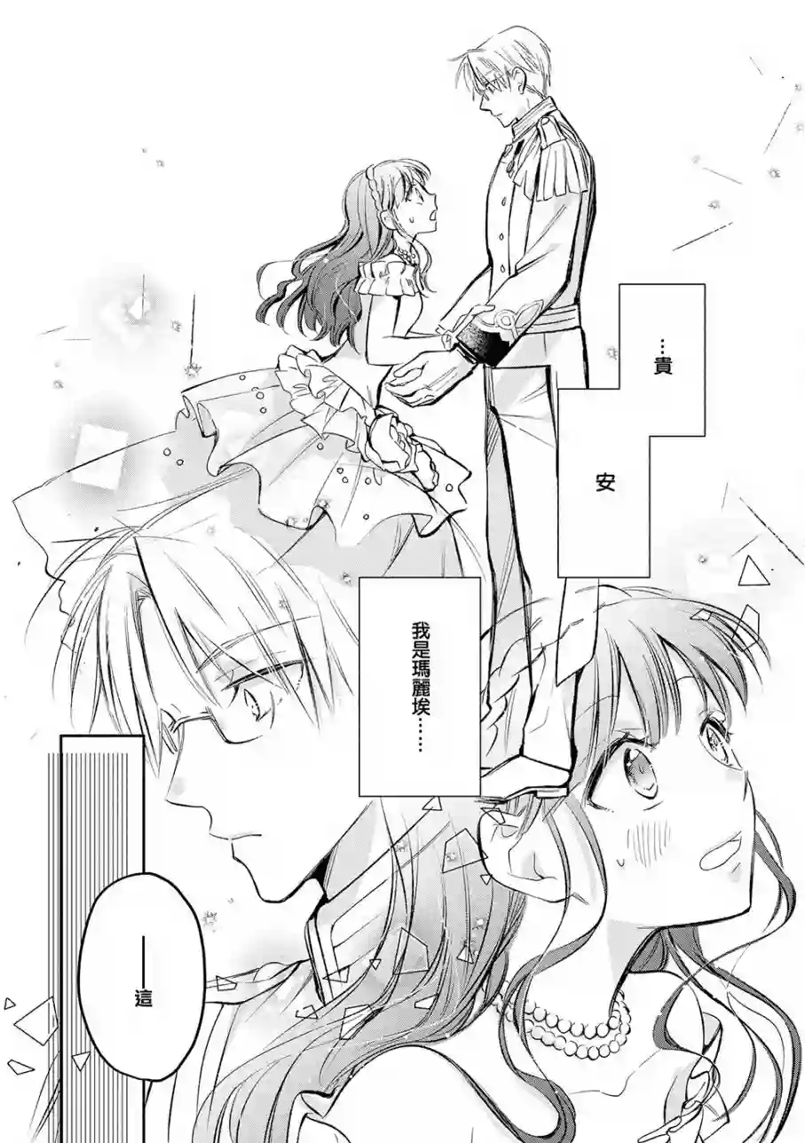 玛丽埃尔克拉拉克的婚约第12话