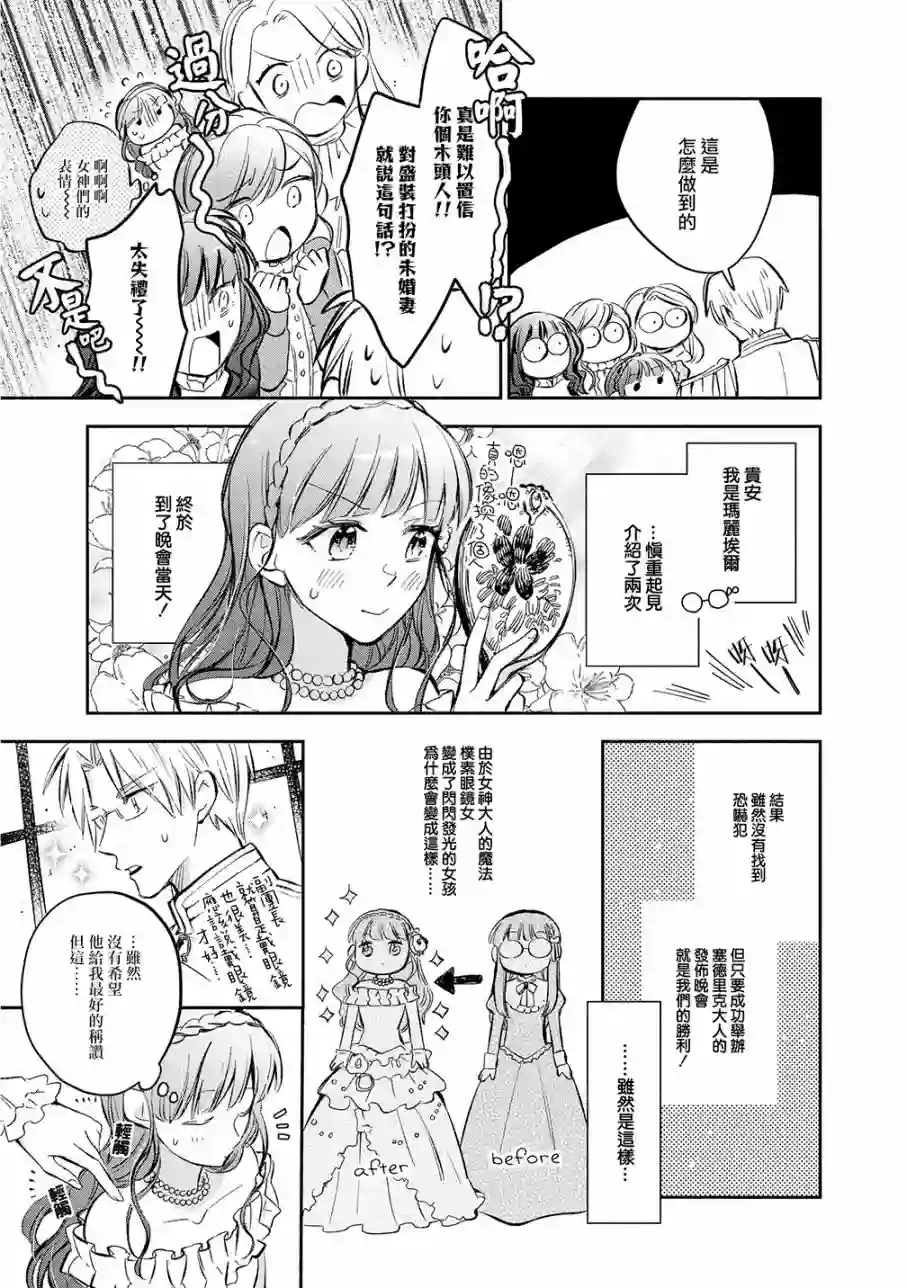 玛丽埃尔克拉拉克的婚约第12话