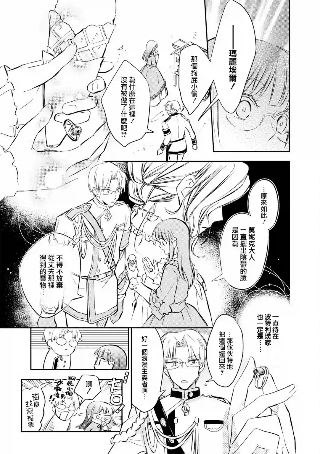 玛丽埃尔克拉拉克的婚约第14话