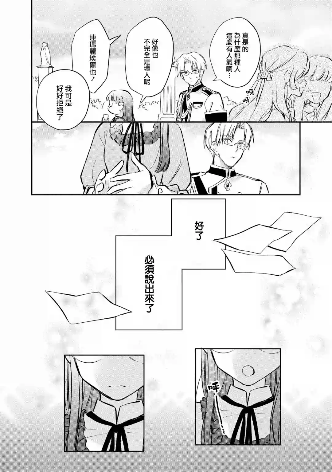 玛丽埃尔克拉拉克的婚约第14话