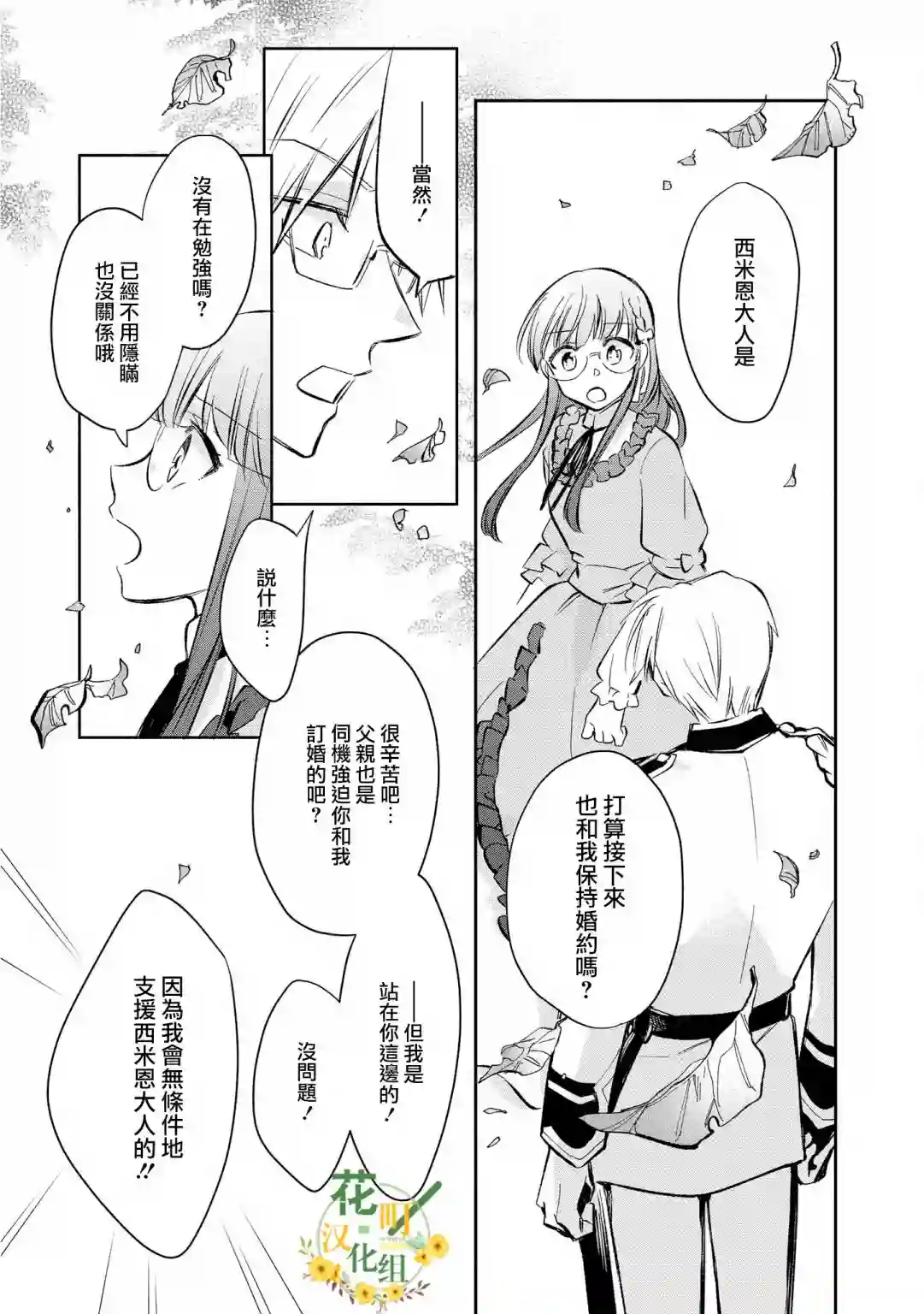 玛丽埃尔克拉拉克的婚约第14话