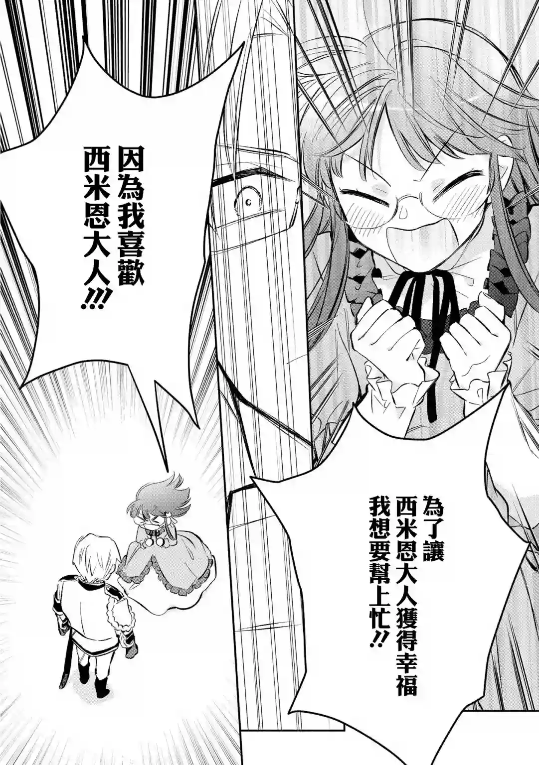 玛丽埃尔克拉拉克的婚约第14话