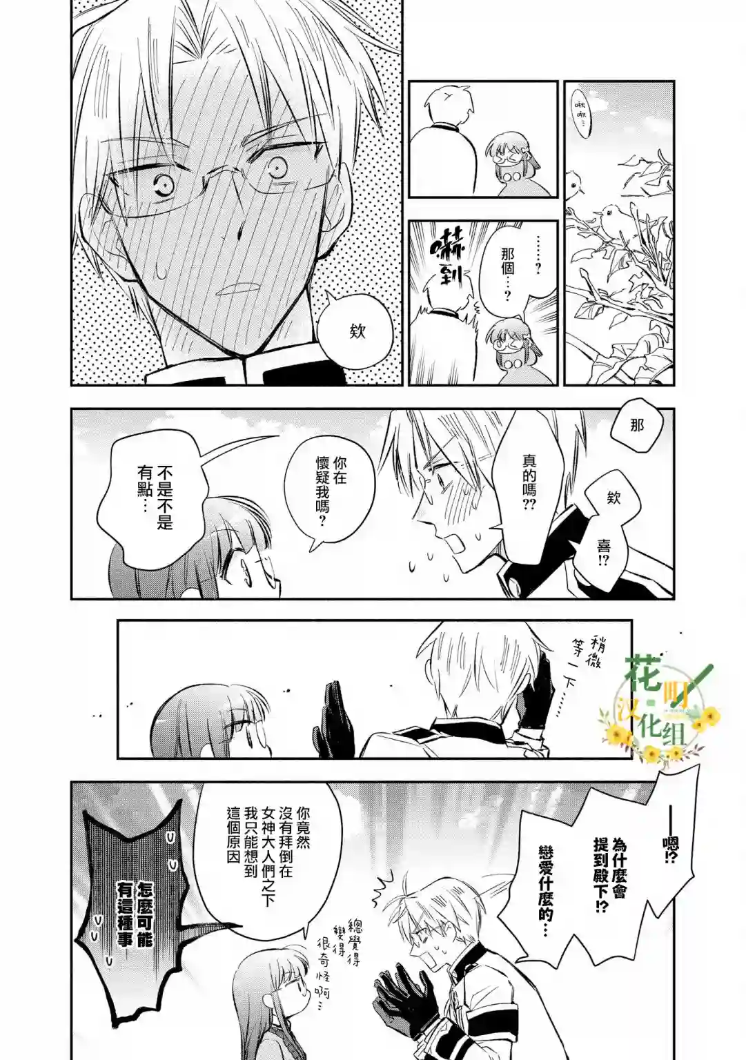 玛丽埃尔克拉拉克的婚约第14话