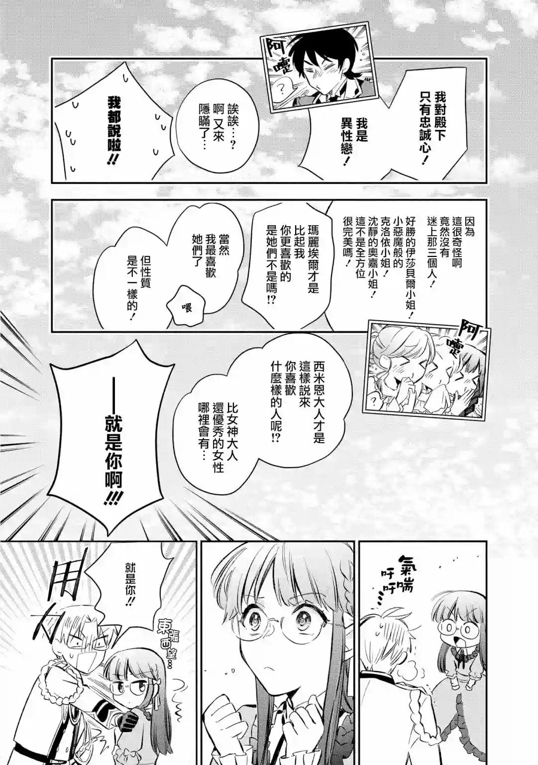 玛丽埃尔克拉拉克的婚约第14话