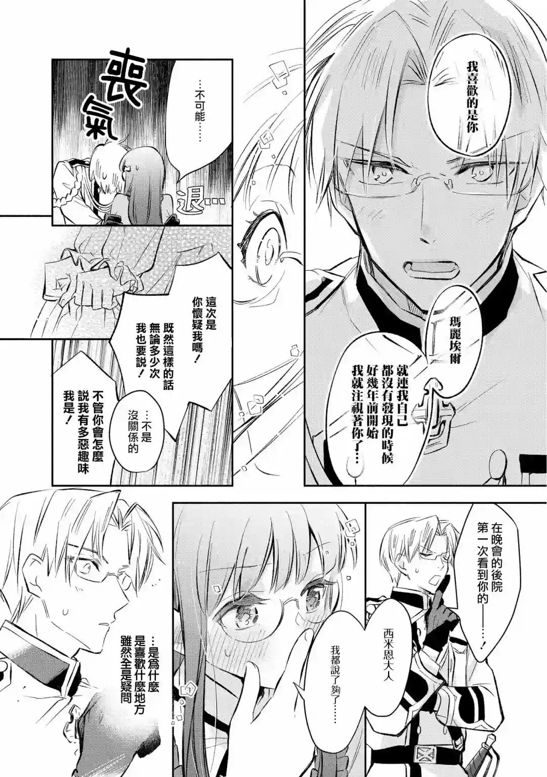 玛丽埃尔克拉拉克的婚约第14话