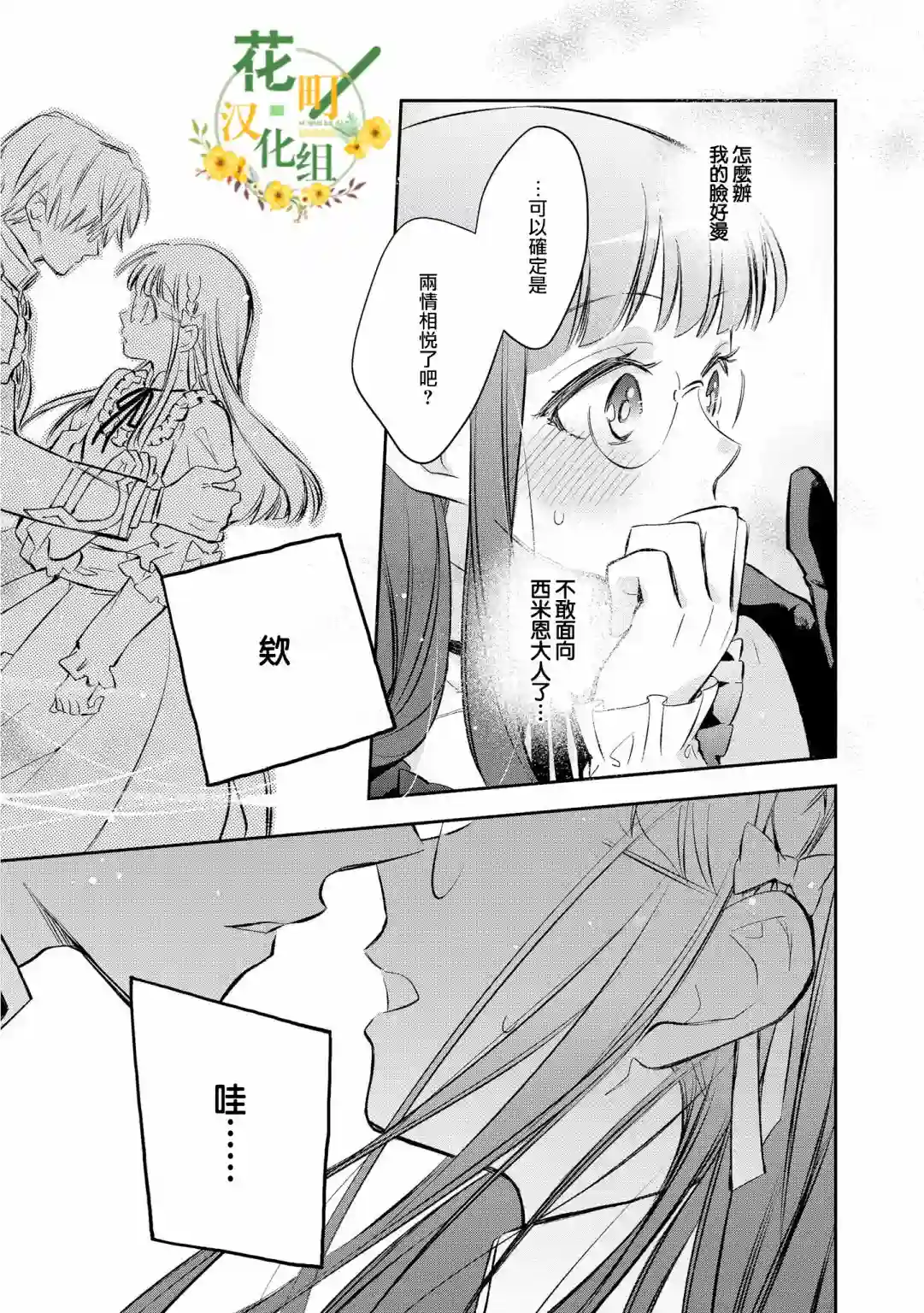 玛丽埃尔克拉拉克的婚约第14话