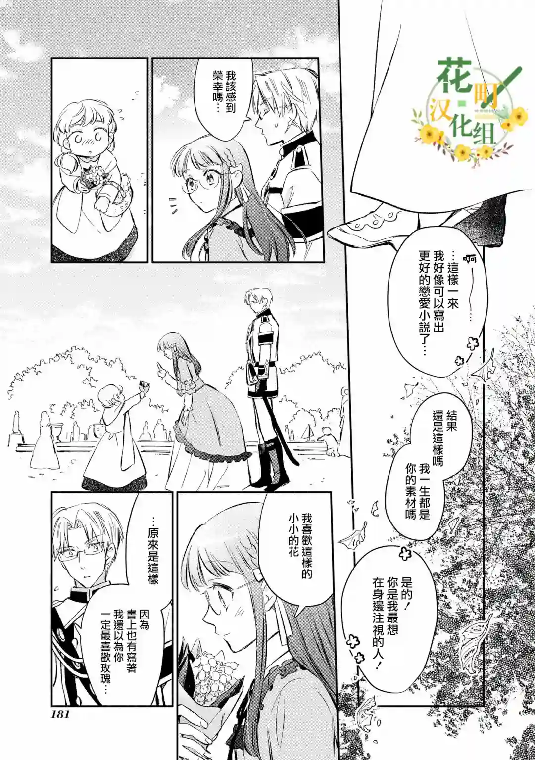 玛丽埃尔克拉拉克的婚约第14话